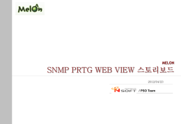 MELON_SNMP_PRTG_WEB_VIEW_ver0.1