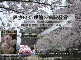 mba1_2 - 九州医事研究会ブログ