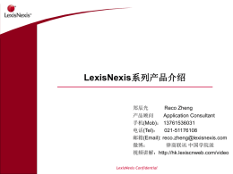 LexisNexis系列产品介绍（郑辰光）