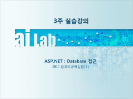 ASP.NET : Database 접근