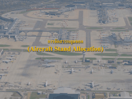 การจัดสรรหลุมจอด (Aircraft Stand Allocation)