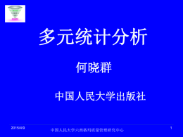 第四章课件 - 中国人民大学六西格玛质量管理研究中心