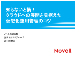 PlateSpin Forgeとは