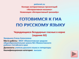 - Сайт учителя русского языка и литературы