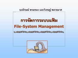 File-System Management