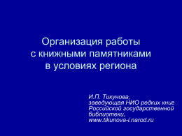 Презентация - Персональный сайт Тикуновой И.П.