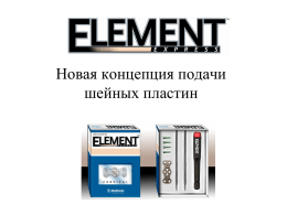 Element Express
