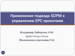SDPM_Application_EPC