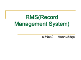 บทที่ 8 RMS (Record Management System)
