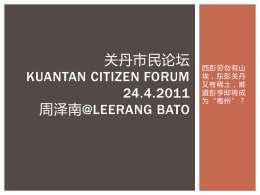 关丹市民论坛Kuantan Citizen Forum 24.4.2011