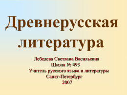 "Древнерусская литература (7 кл.)".