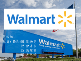 WalMart關鍵成功因素分析