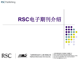 RSC电子期刊介绍 - 南京师范大学图书馆