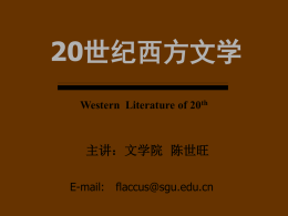 20世纪西方文学