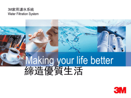 3M家用濾水系統Water Filtration System ( 下載PDF )