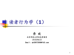 读者行为学(1)——北京师范大学信息管理系