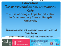 การใช้งาน Google Apps for Education ในวิชาธรรมาธิปไตย ของ