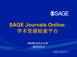 SAGE期刊在线平台使用指南