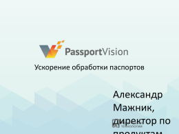 PassportVision