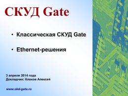 Презентация Gate