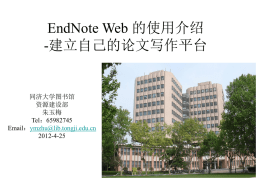 Endnote web使用培训