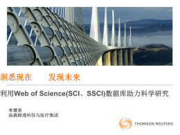 利用Web of Science(SCI、SSCI)