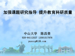 广东省教育规划项目申报教程