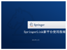 SpringerLink新平台使用指南