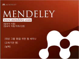 Folie 1 - Mendeley Desktop