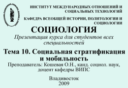 Тема10 - Владивостокский государственный университет
