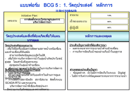 BCG_ระบบ โทรมาตร - การไฟฟ้าฝ่ายผลิตแห่งประเทศไทย
