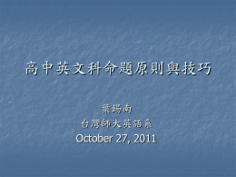 1001027-英文命題技巧