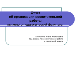 Отчет ППФ - Горно-Алтайский государственный университет