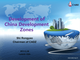 中国开发区物流业的发展方向