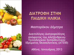 Παρουσίαση για τη διατροφή 27-1-2013