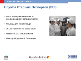 Краткая презентация программы на русском (скачать)