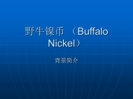 野牛镍币（Buffalo Nickel）