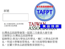 投影片1 - 台灣食品技師協會