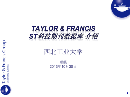 Taylor & Francis ST科技期刊数据库培训课件