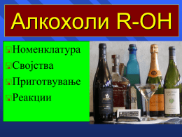 Lekcija-6 i 7-Alcoholi i etheri OK2