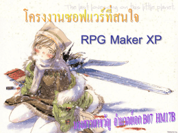 เว็บไซต์ที่สามารถดาวน์โหลดโปรแกรม RPG Maker XP