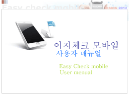 Easy check mobile VISION 2012 [ 앨트웰 홈페이지 화면 ] ②