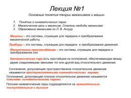Лекция №1 - на Teormach.ru!