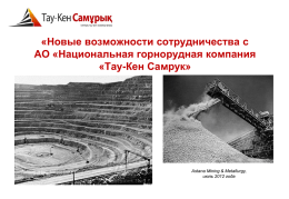 Турмагамбетов_Презентация АО Тау-Кен Самрук на АММ