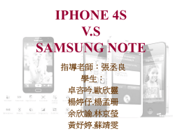 畢業展iphone 4s vs. samsung note