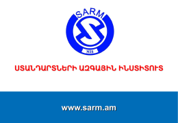 SARM_Standards_And_Conformity_Assessment