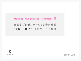 PPT DOWNLOAD - KUROKO&trade; PPTパワポ資料作成サービス