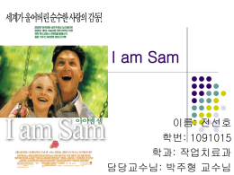 I am Sam 주인공