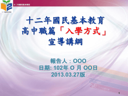 入學方式 - 臺北市十二年國民基本教育資訊網