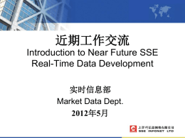 近期工作交流Introduction to Near Future SSE Real